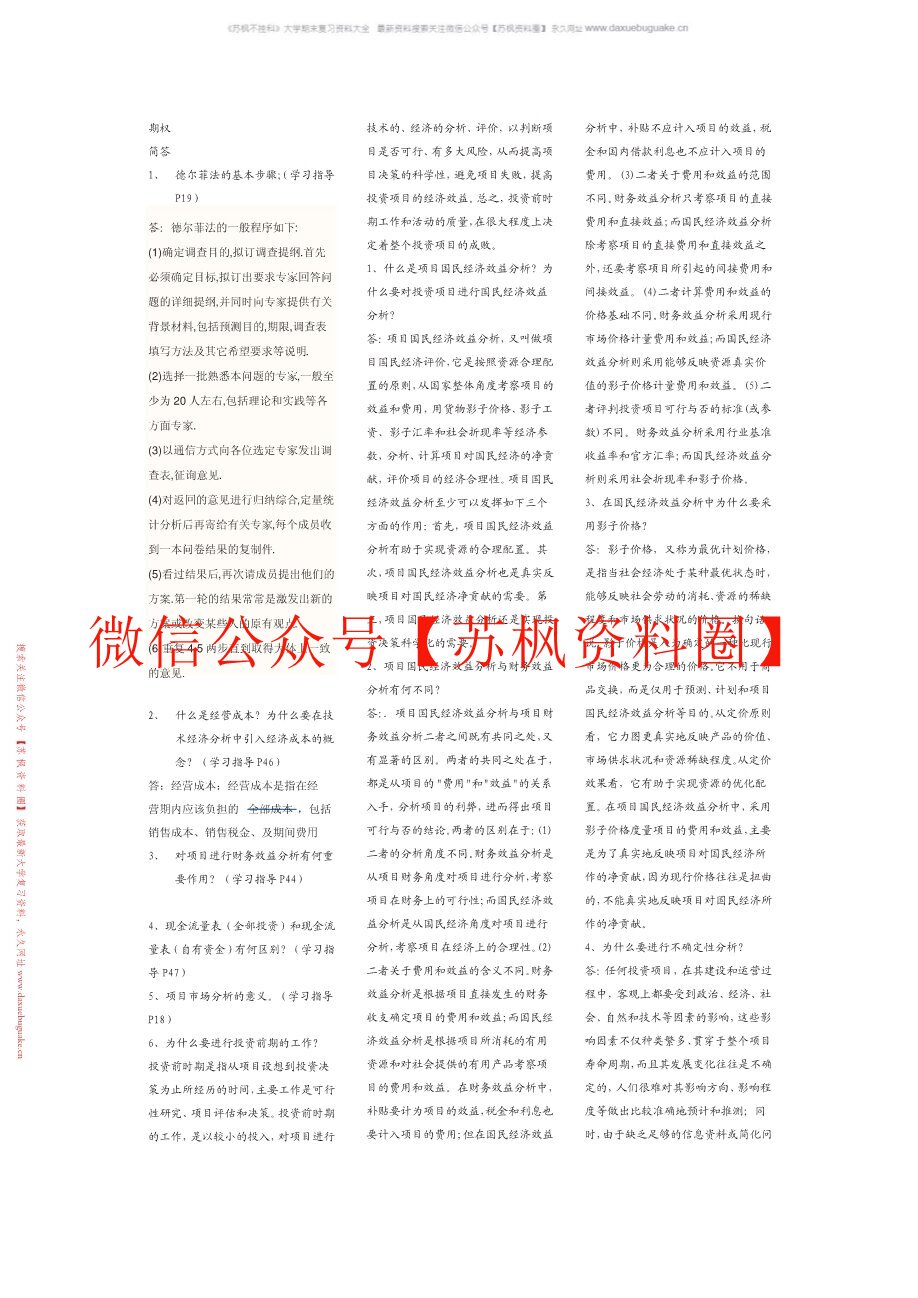 投资分析决策
